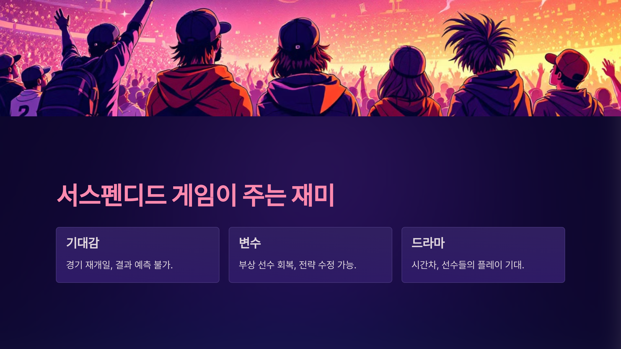 서스펜디드 뜻