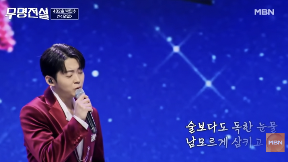 가수 박민수 무명전설