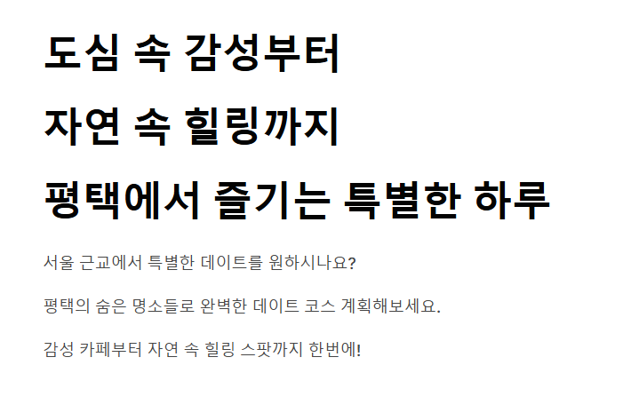 평택 커플 데이트 코스 추천