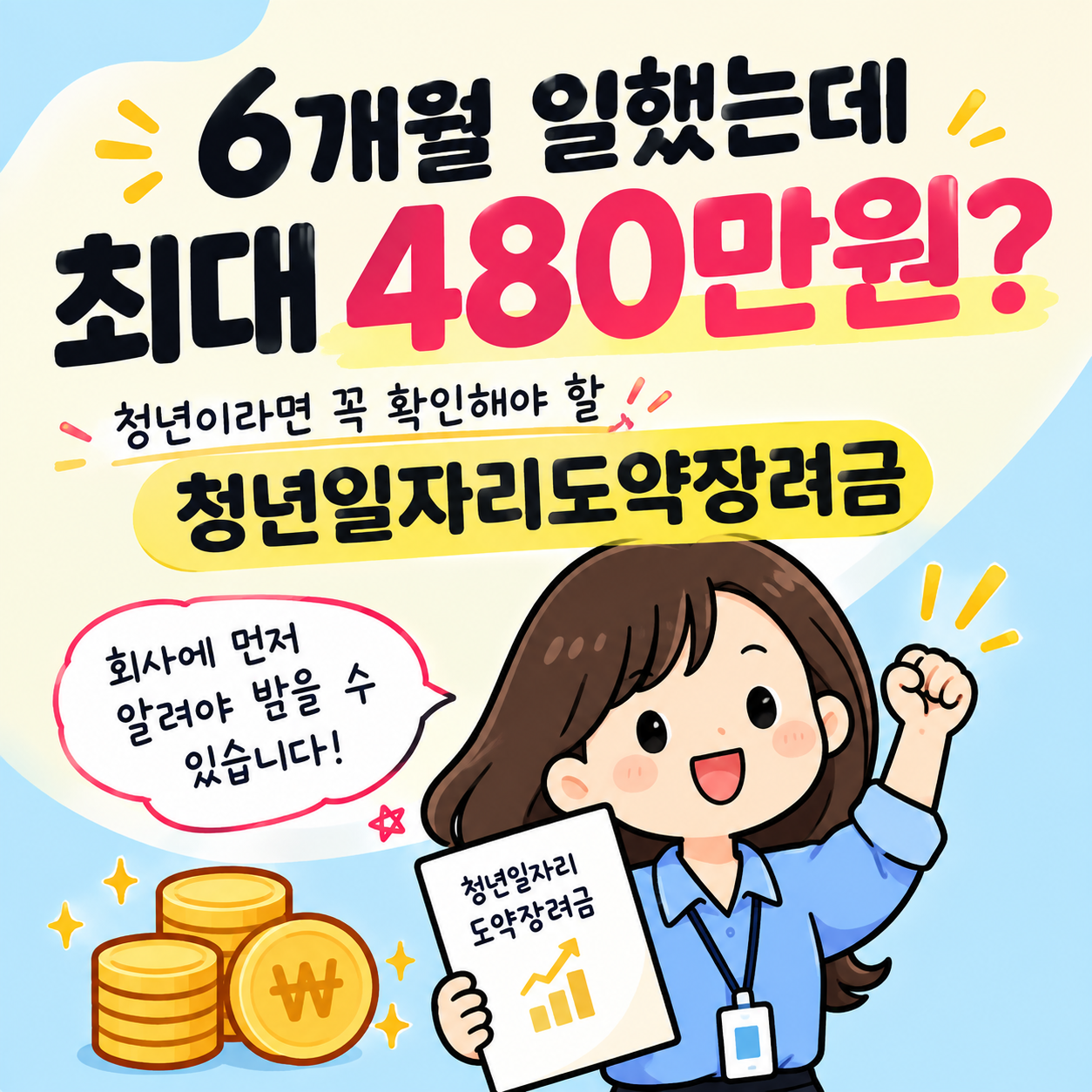 청년일자리도약장려금