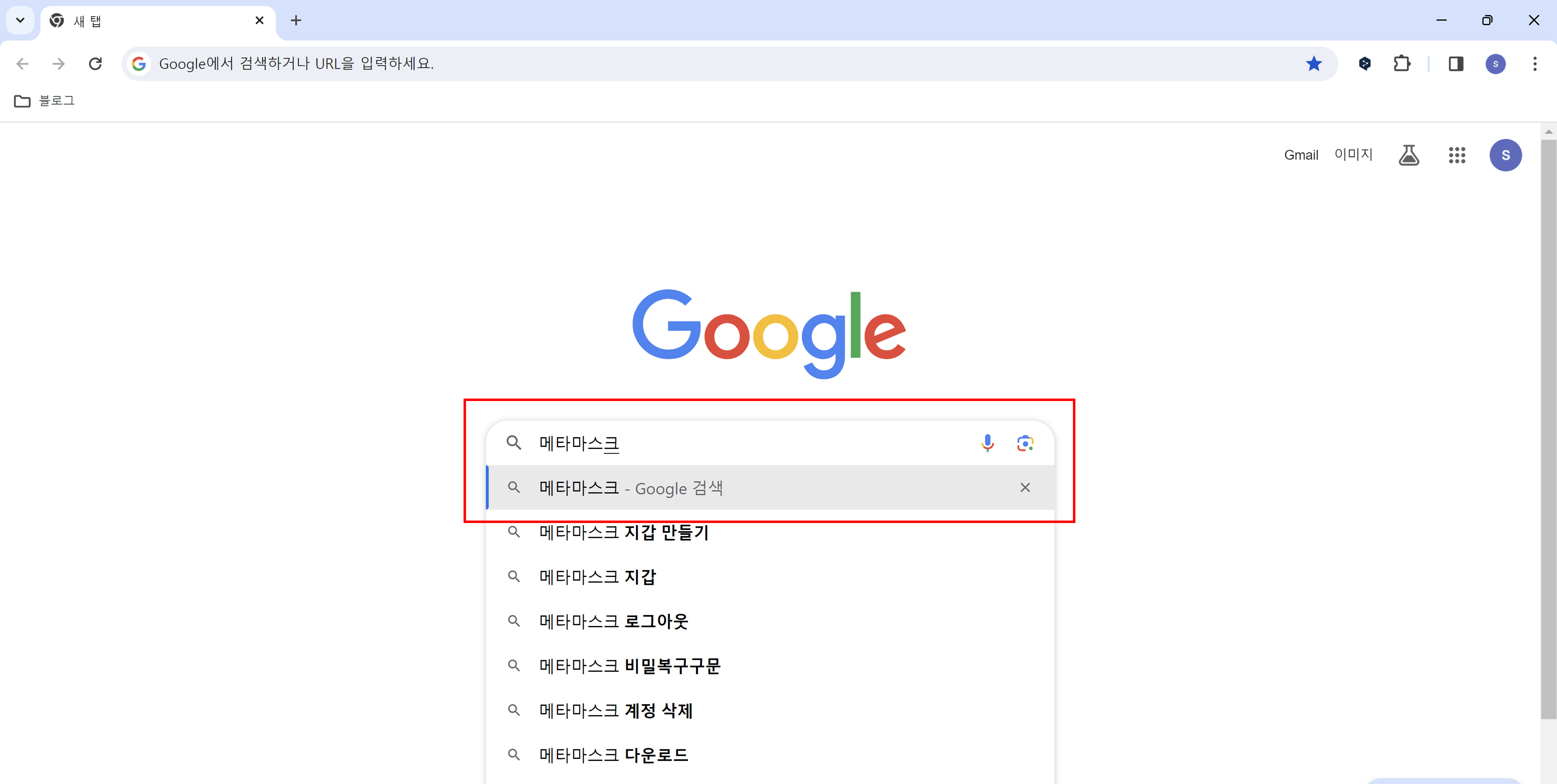 메타마스크 검색