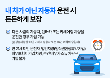 삼성화재 원데이 자동차보험