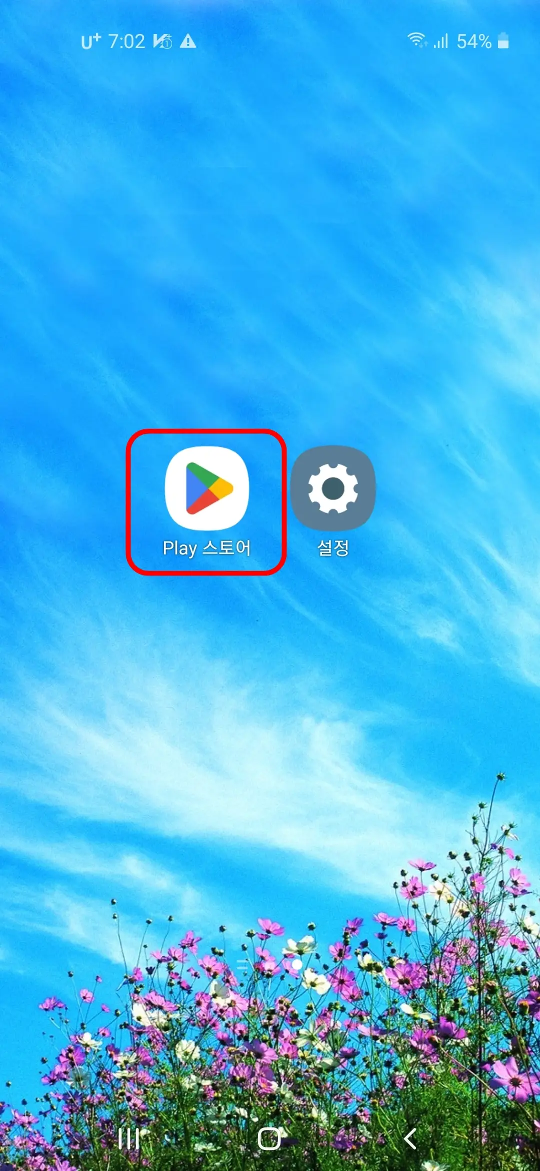 Play 스토어