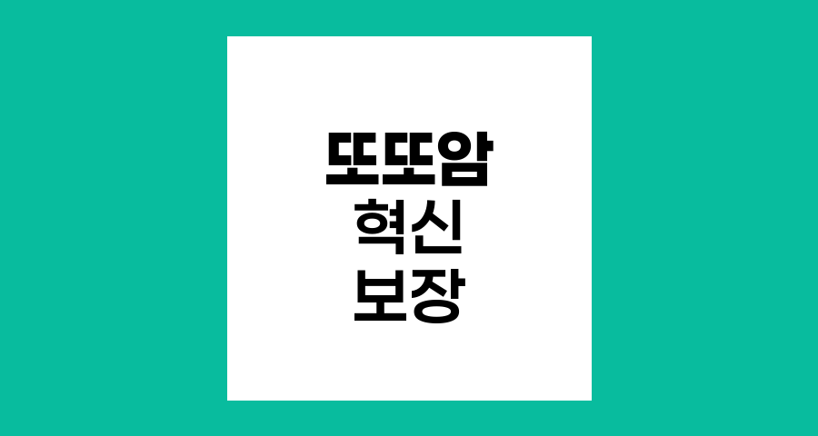 메리츠 또또암, 혁신적 보장과 파격적 혜택