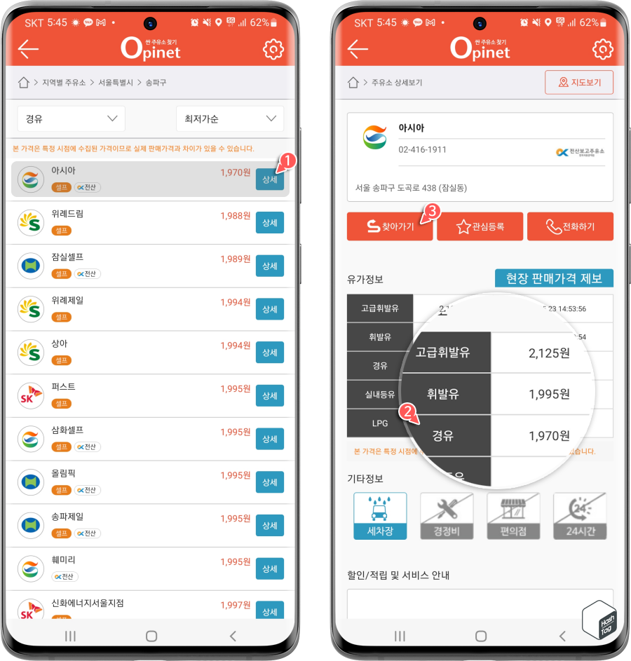 지역별 최저가 주유소 상세 내용 확인