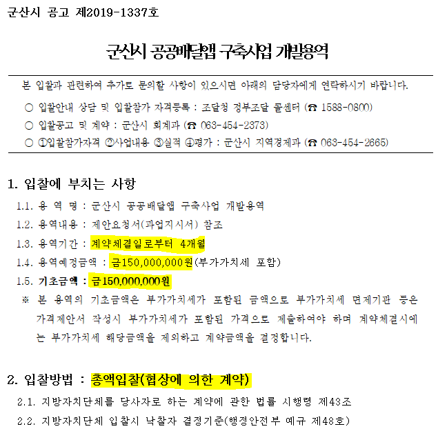 입찰공고문1