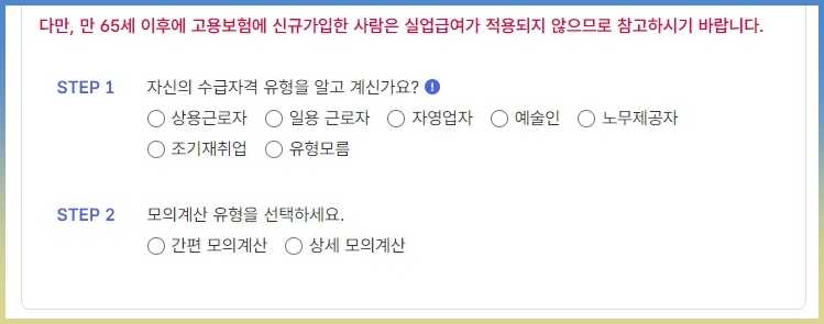 실업급여 계산