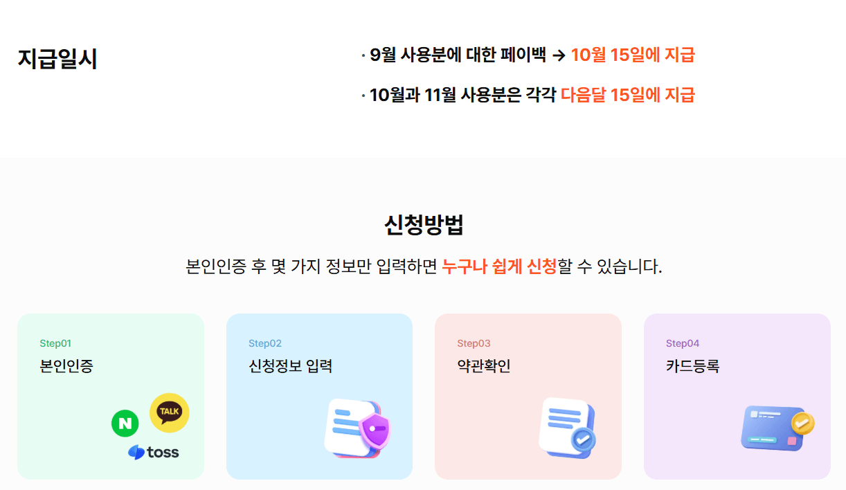 상생페이백 온누리상품권 사용방법11