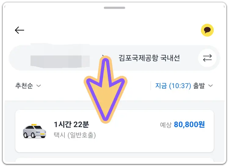 카카오택시-사용법-예약-요금-확인-결제-방법