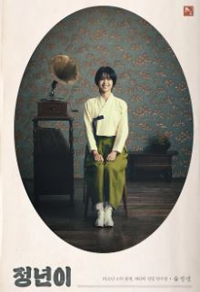 tvn 드라마 시청률 TOP 10 리스트 진입 정년이