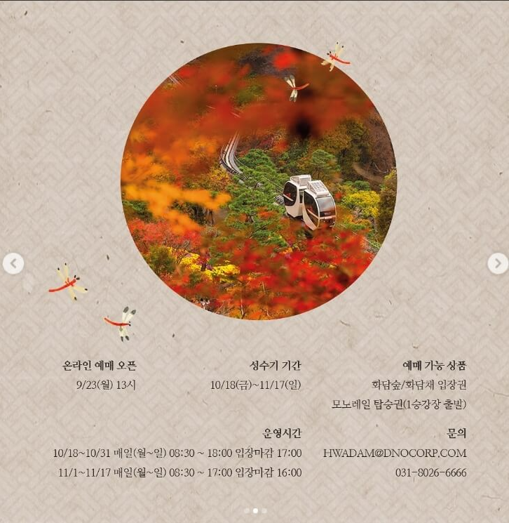 화담숲 예약 인원 
