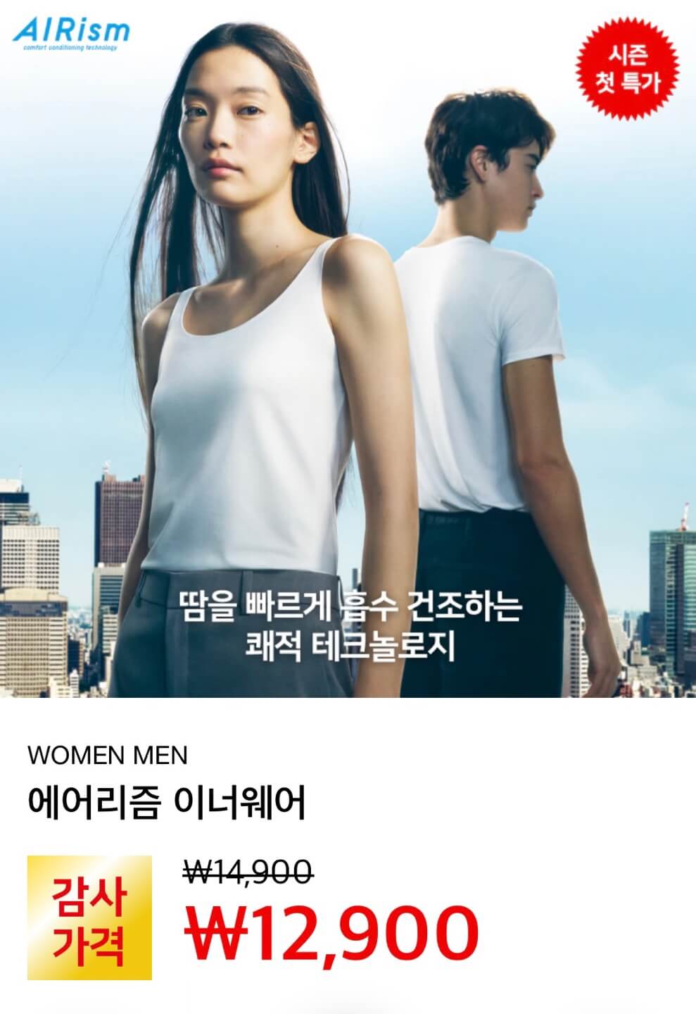 2025 유니클로 6월 세일