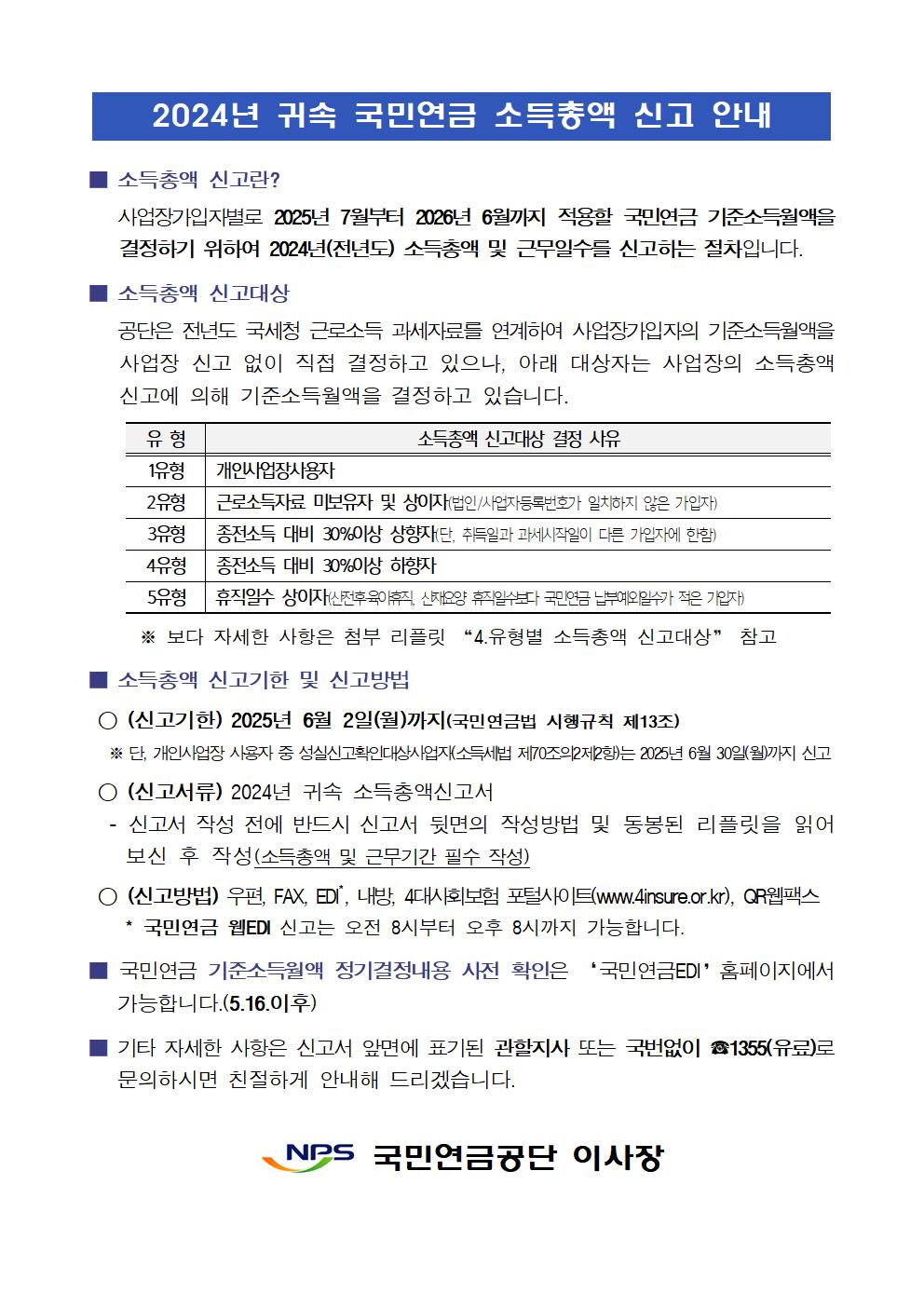 국민연금 소득총액신고