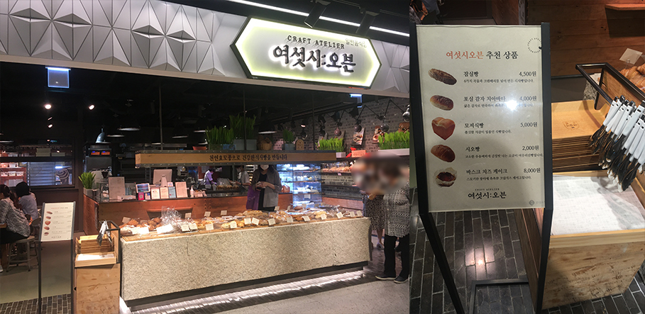 여섯시오븐-매장