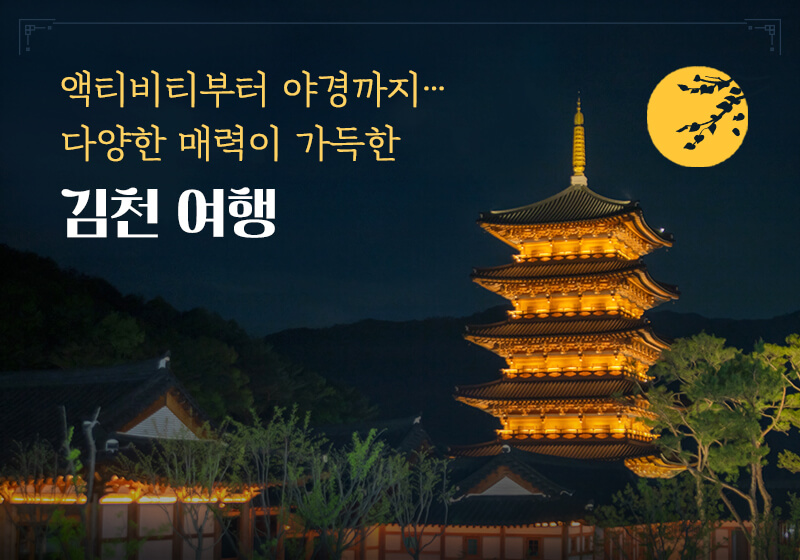 1-Night-2-Day-Trip-to-Gimcheon-A-Perfect-Getaway