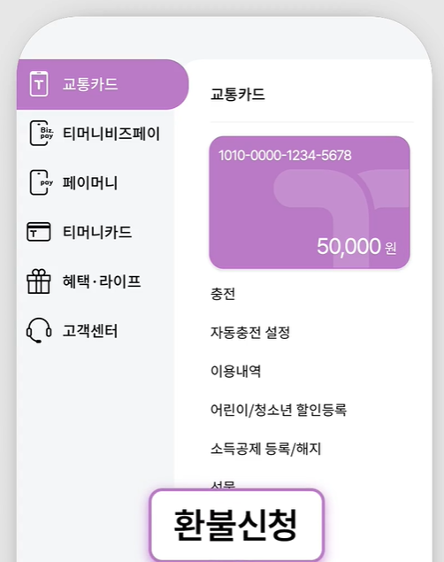 아이폰 애플페이 티머니 교통카드 등록&middot;충전&middot;할인 방법
