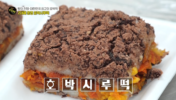 생활의달인-원주-호박시루떡