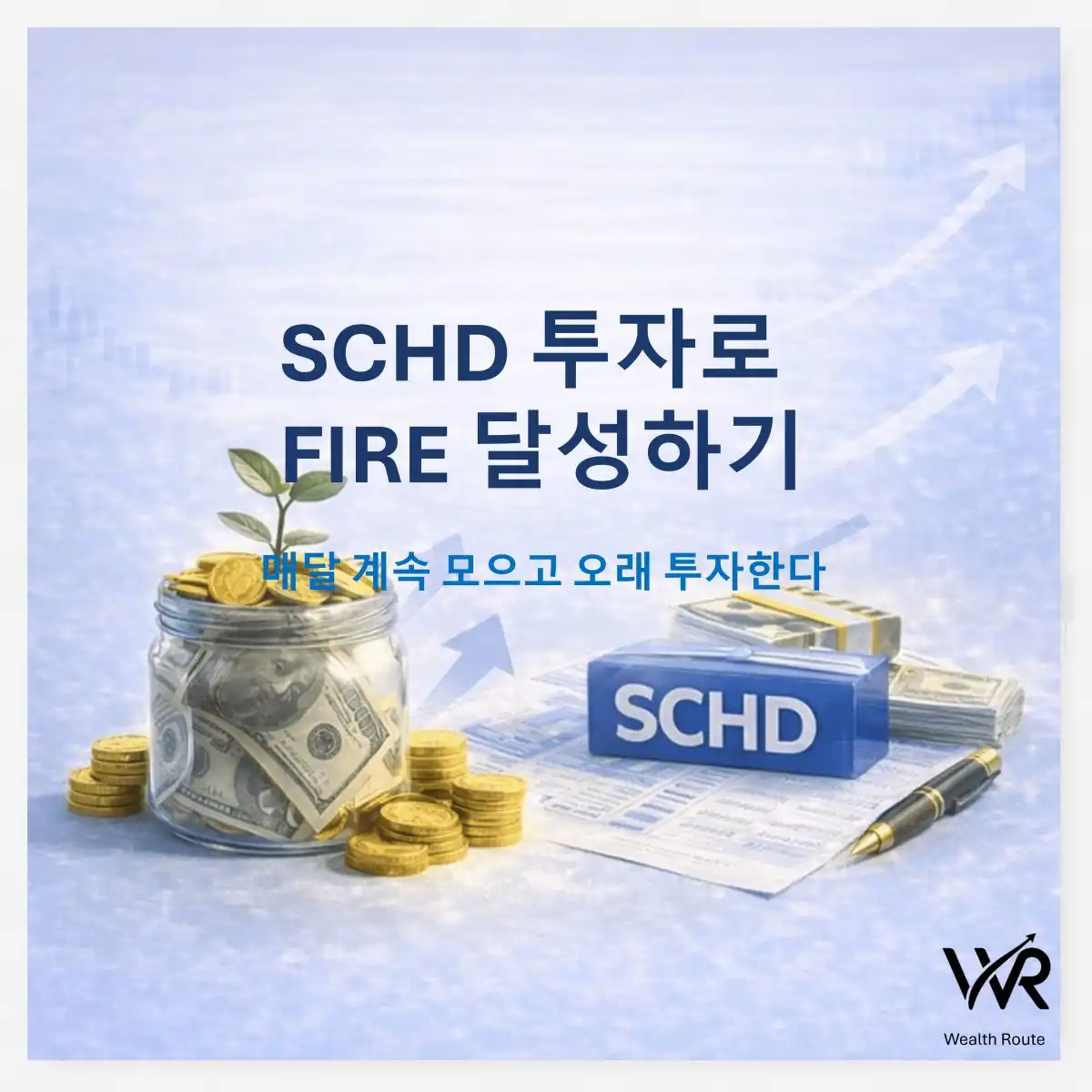 썸네일. schd 투자로 fire족 달성하기