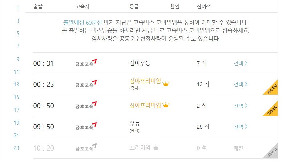 여수 인천공항 리무진 버스 시간표 요금 예약 방법