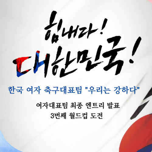 알트태그-축구 여자대표팀 썸네일