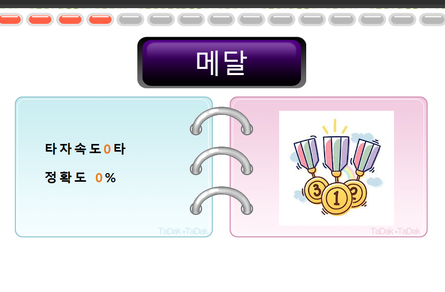 타닥타닥 타자연습 사이트 및 이용방법