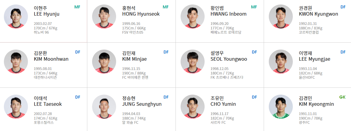 대한민국 vs 팔레스타인 축구 중계