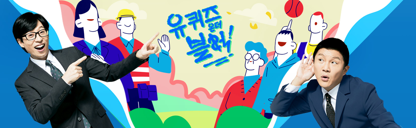 유퀴즈 추영우