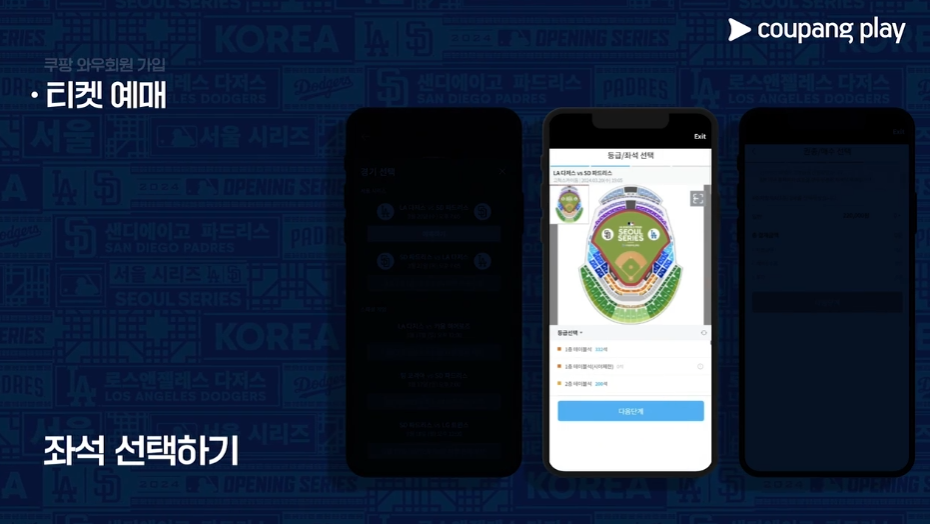 2024 MLB 개막전 티켓팅 가격 오픈일 예매하기