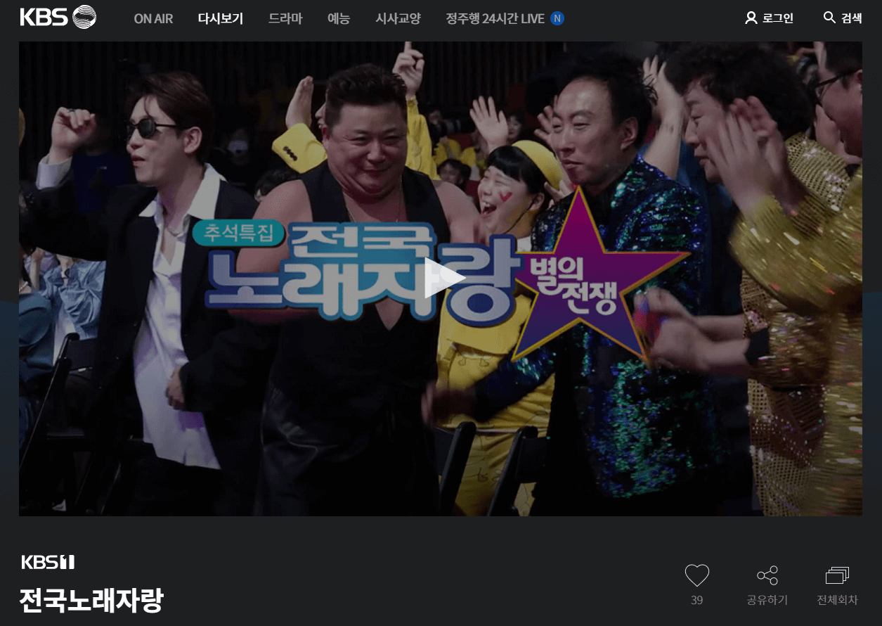 전국노래자랑-다시보기-지난방송-썸네일