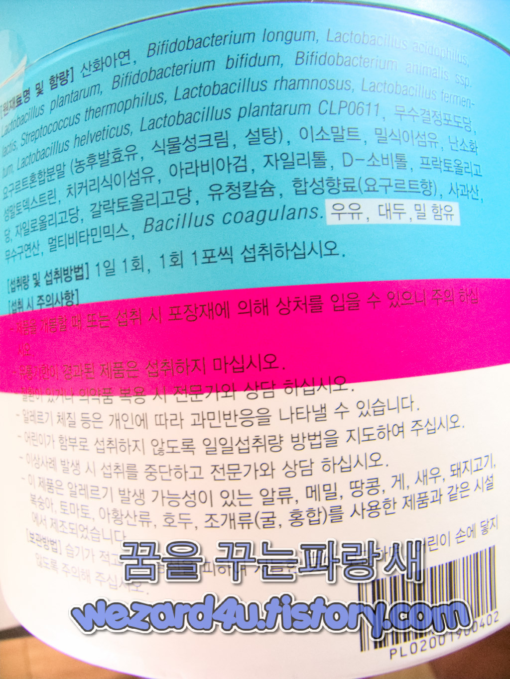 비타할로 온가족 생 유산균 150포 제품 뒷면