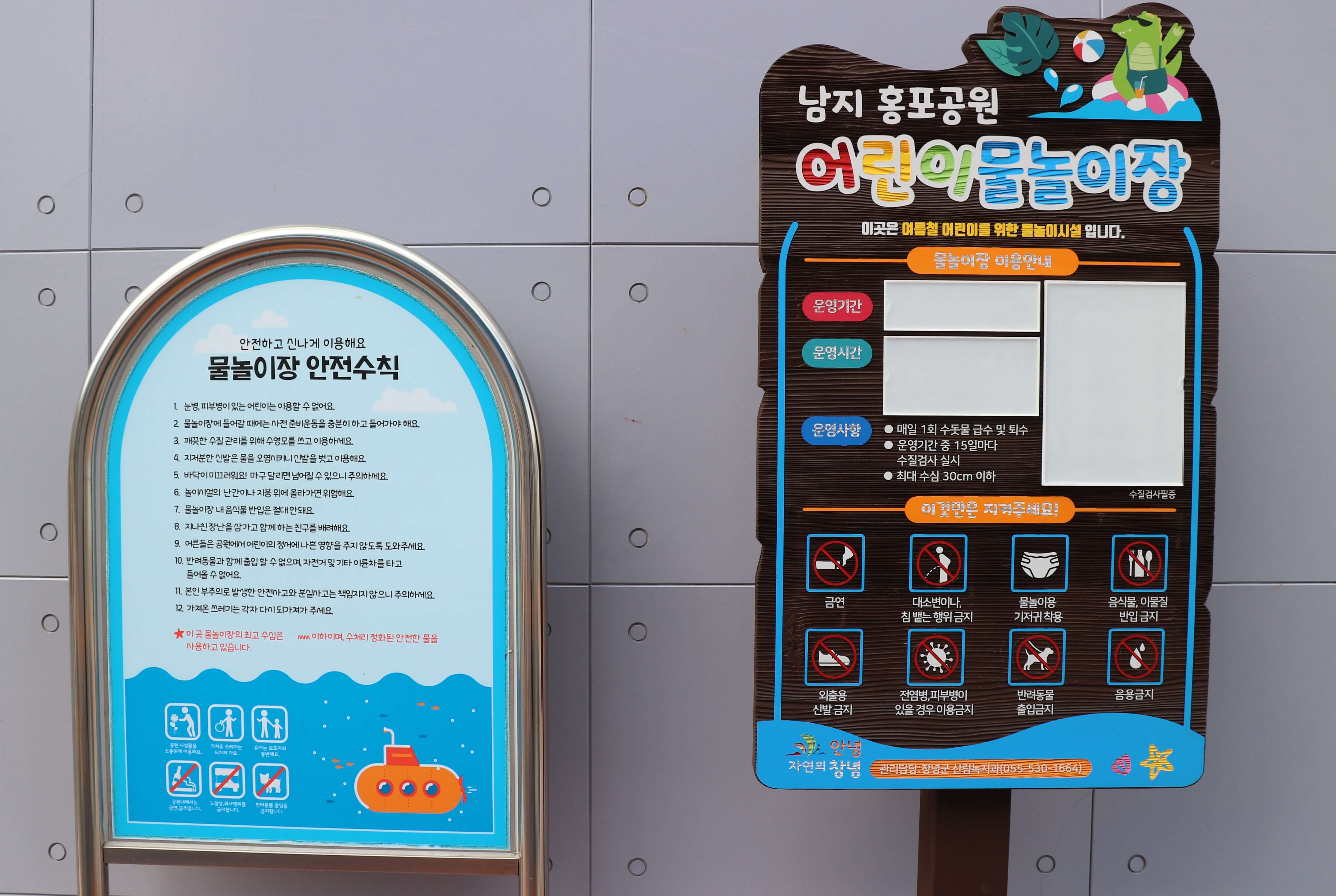 홍포공원-물놀이장-안내표지