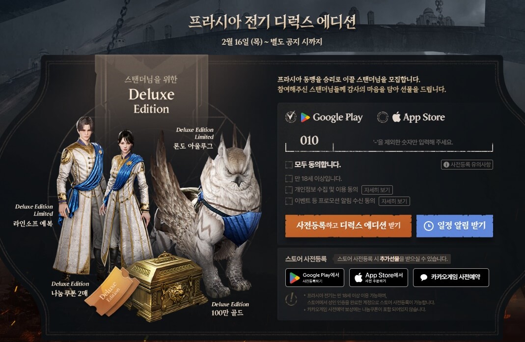 프라시아-전기-사전예약