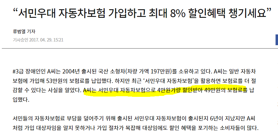 서민우대 자동차보험을 소개하는 기사
