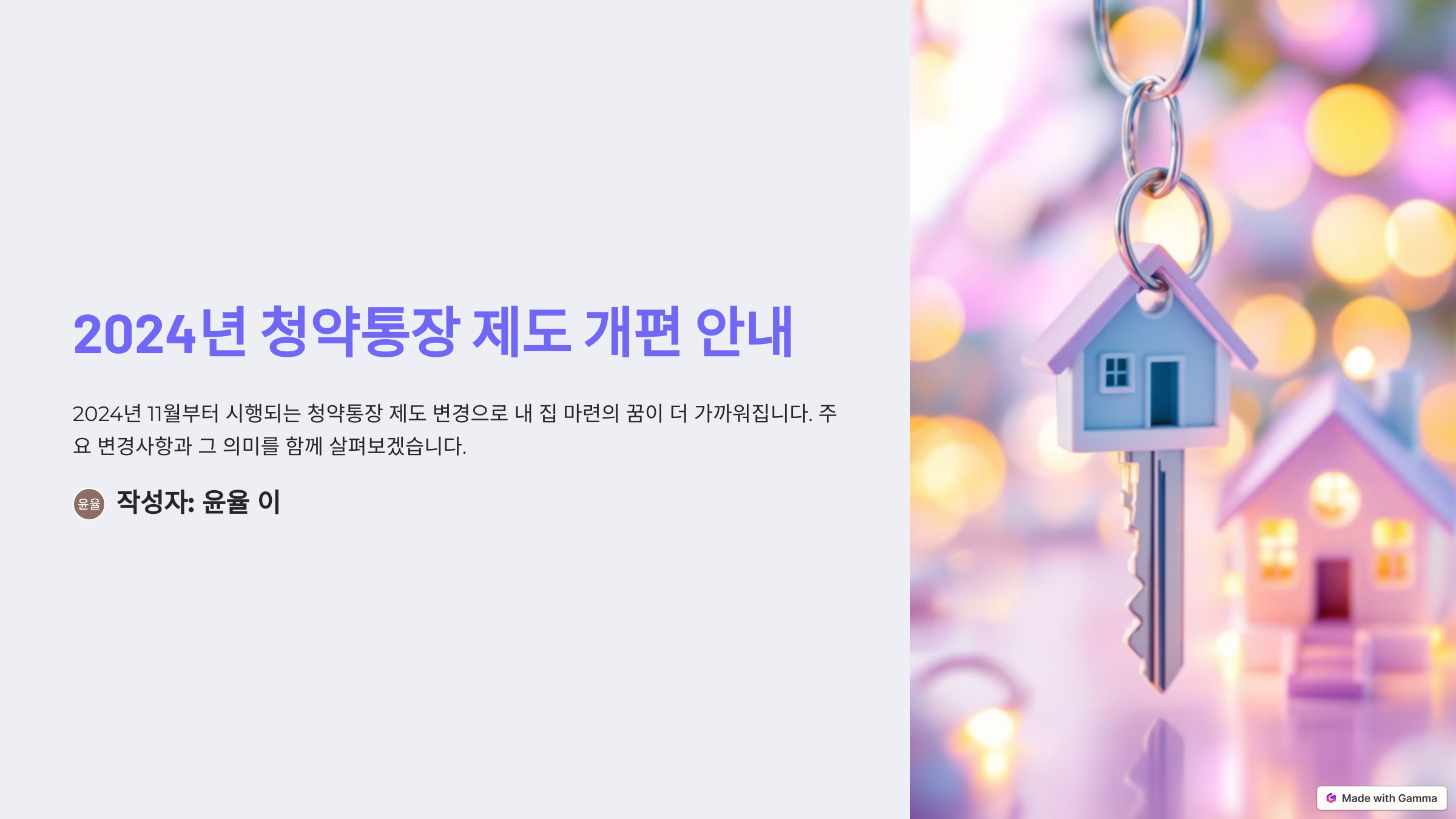 2024년 청약통장 제도 개편 자세히 알아보기, 주의점