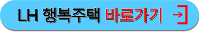 행복주택
