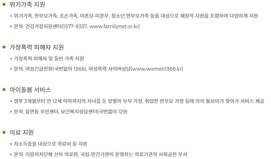 고용&middot;복지서비스 연계 제도