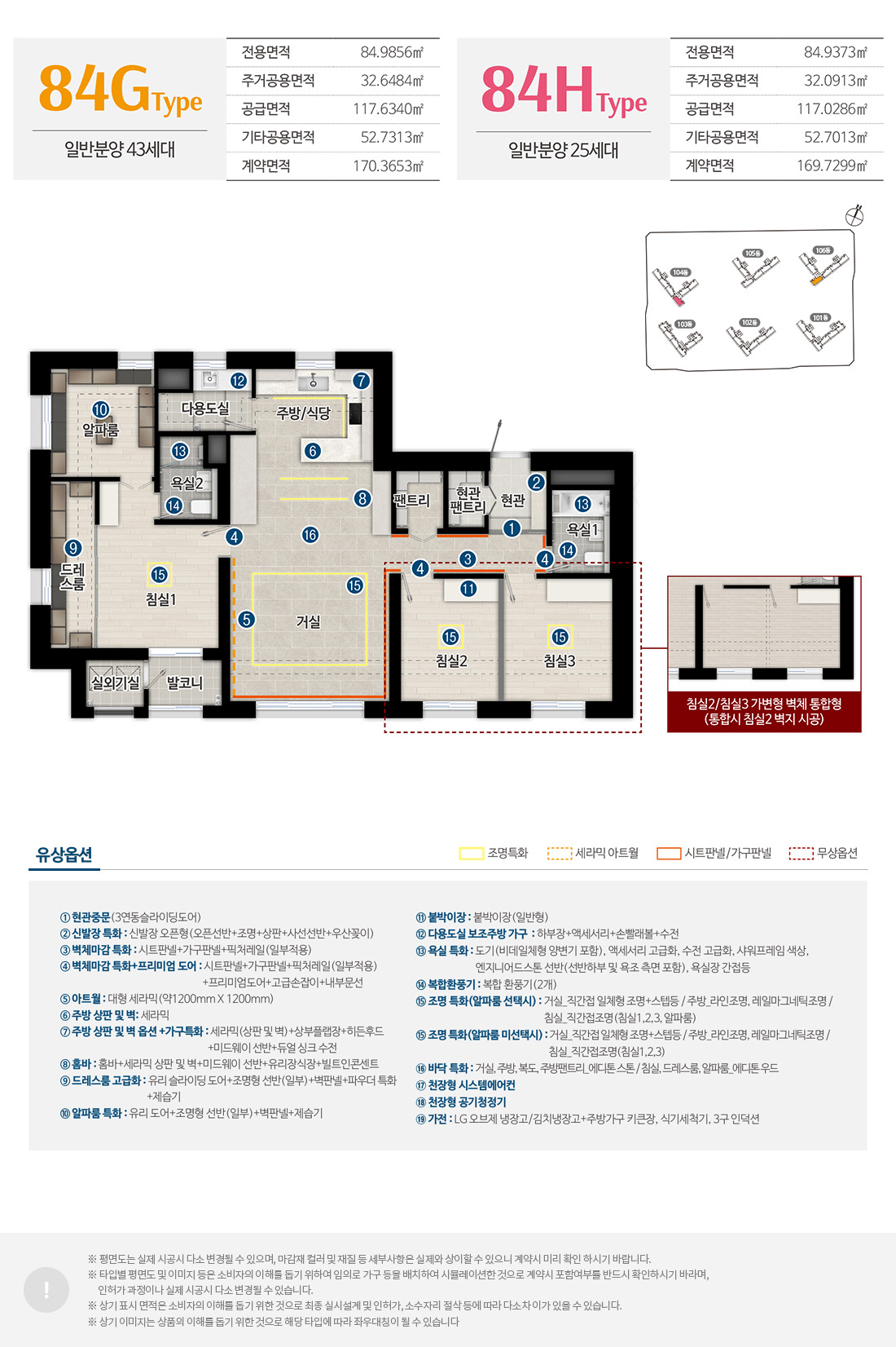 인하대역 수자인 로이센트 아파트 주택형 안내 - 34G/H평