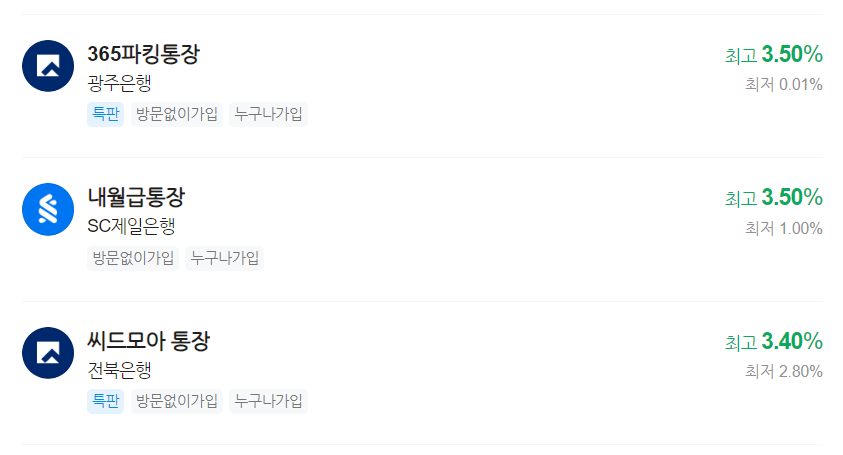 높은 이자의 파킹통장 상품