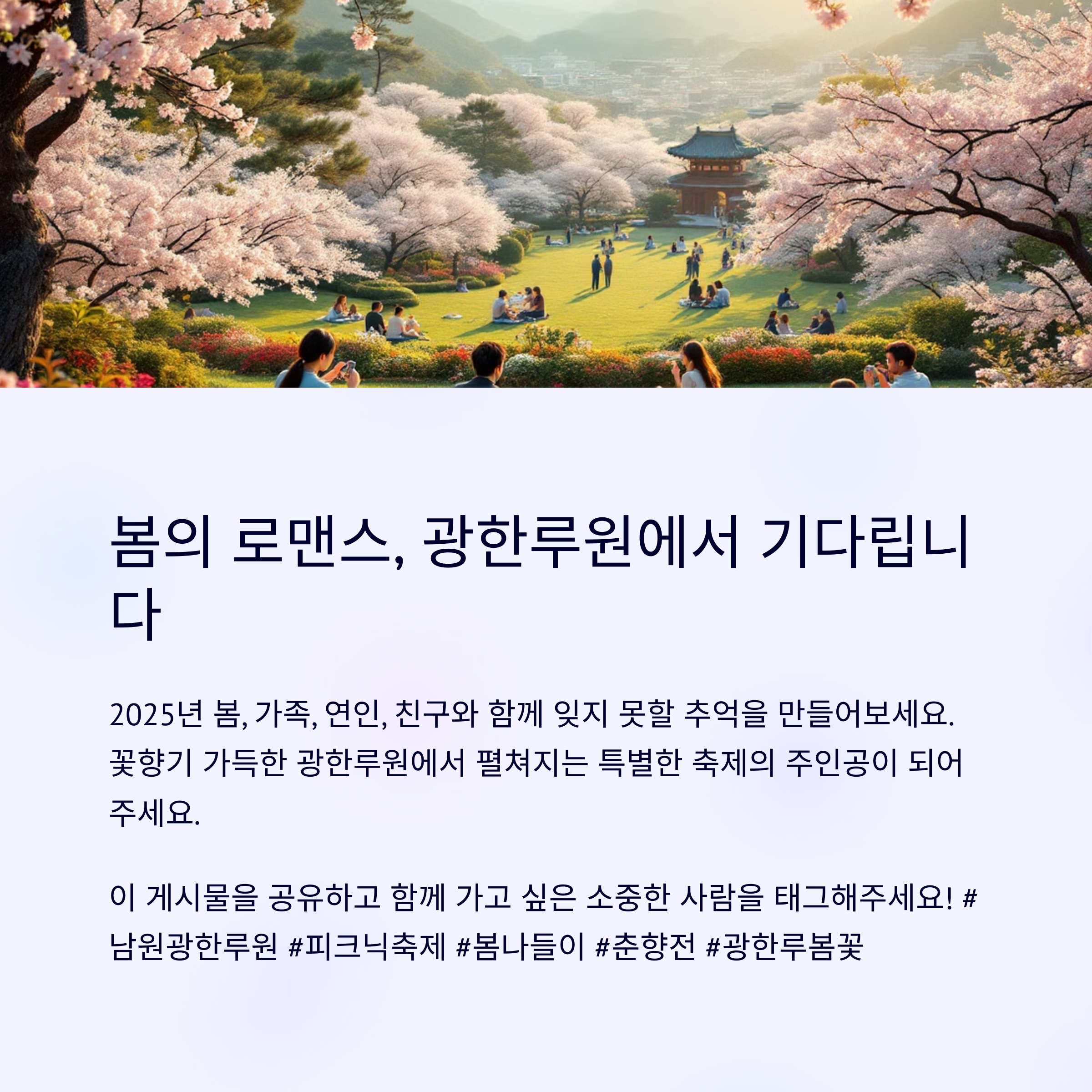 남원 광한루원 피크닉