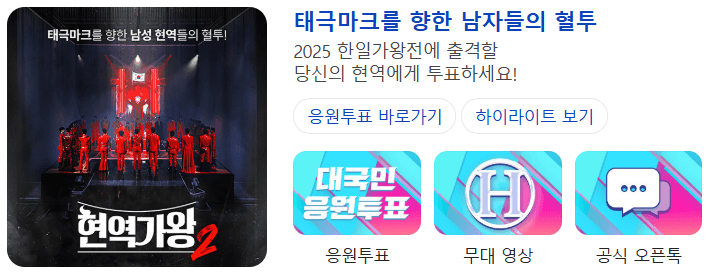 현역가왕2 결승 1차전 순위 결과 점수