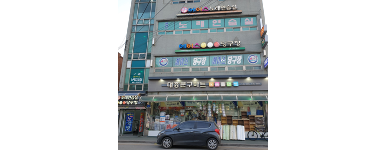 양구군 당구장