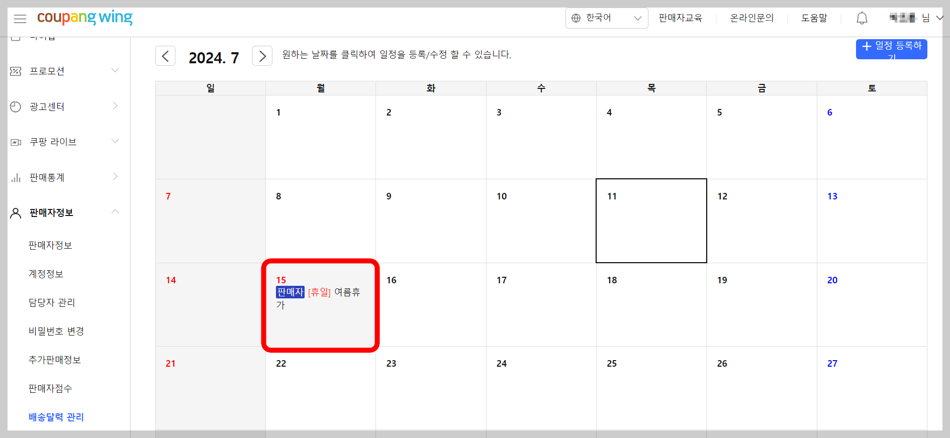 쿠팡달력 휴무일