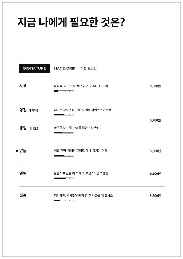 이드커피-핸드드립-커피-메뉴판