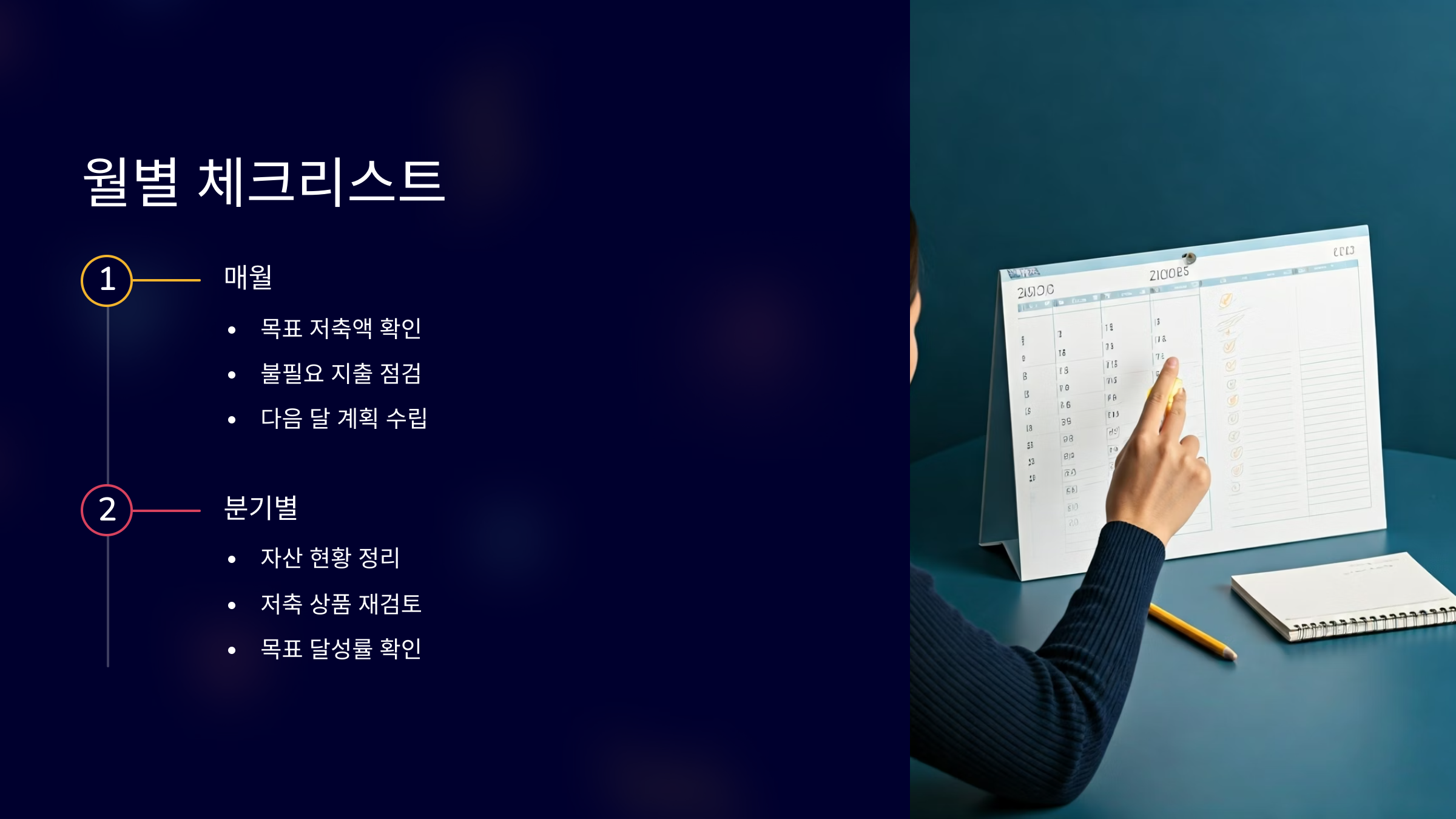 목돈 만들기 체크리스트