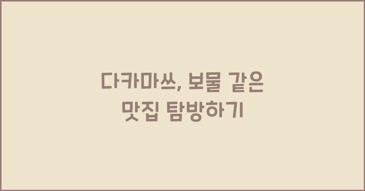 다카마쓰