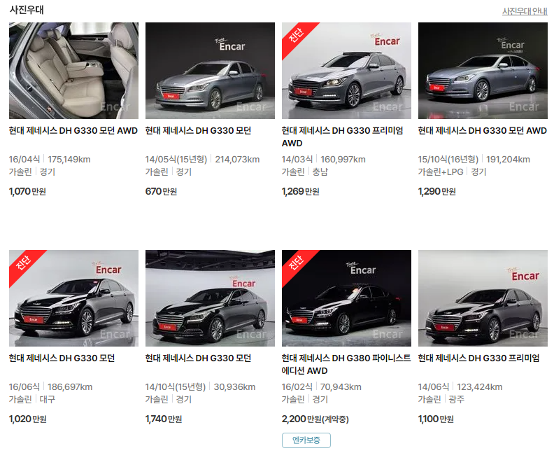 제네시스 DH 중고