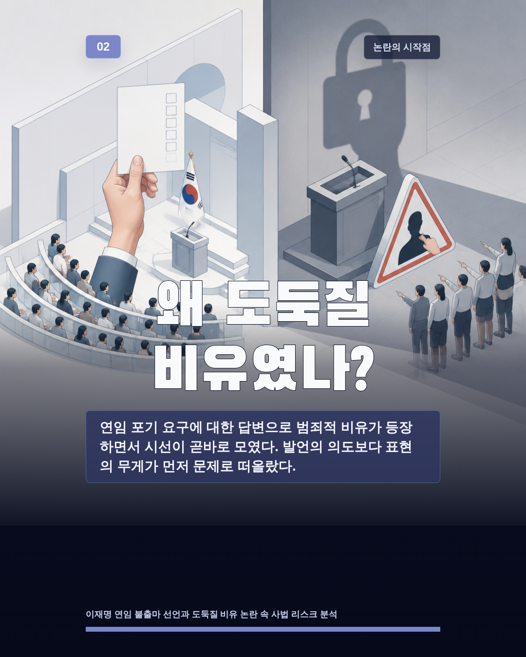 왜 도둑질 비유였나?