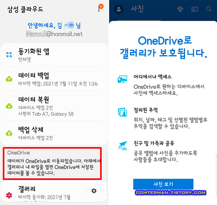 삼성클라우드 OneDirve 연동