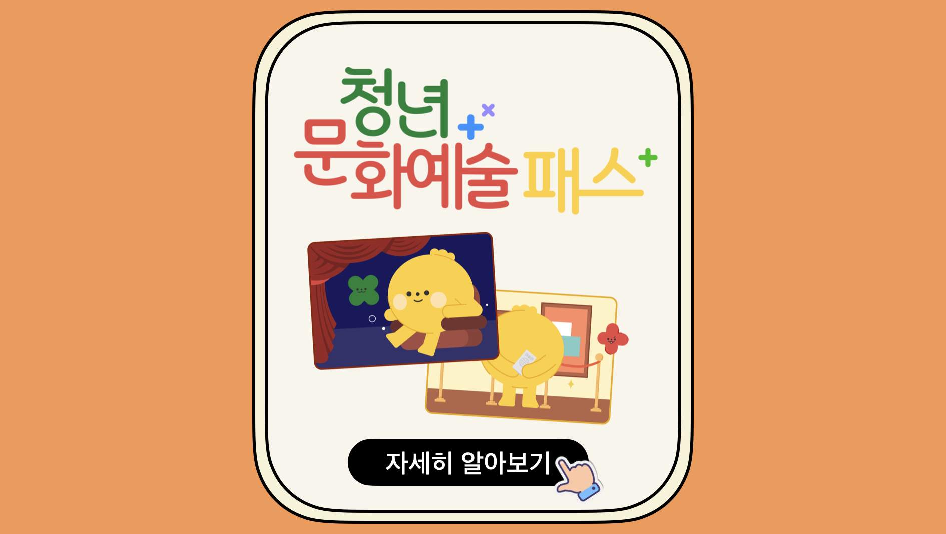 청년문화예술패스-2025-신청-누리집-나이
