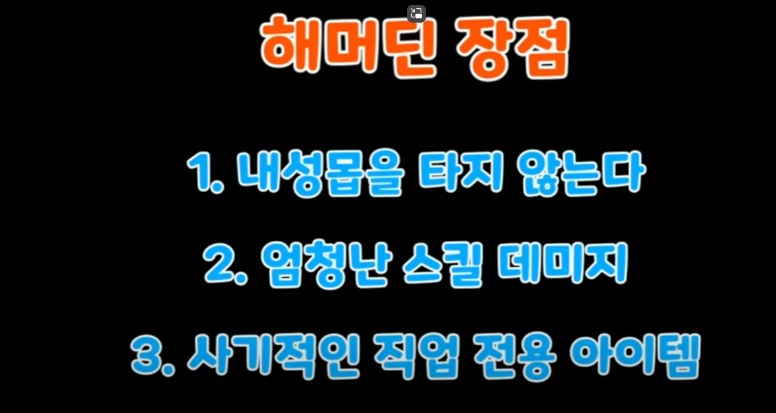 해머딘 by 물곰